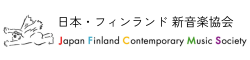 日本・フィンランド新音楽協会